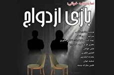 گروه هنری رایا با نمایشنامه‌خوانی «بازی ازدواج» در مجتمع فرهنگی هنری نور