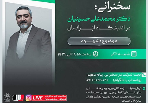 موضوع «شهود» در اندیشگاه ابر انسان بررسی می‌شود