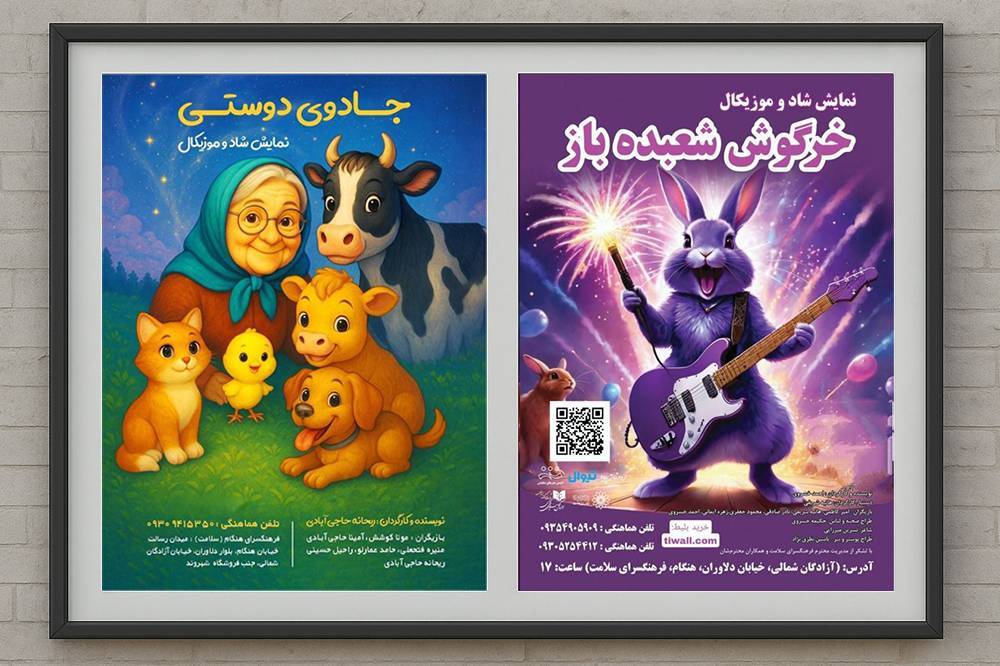 دو اثر نمایشی موزیکال، با لحظاتی شاد، آموزشی و پرانرژی برای کودکان دو اثر نمایشی موزیکال، با لحظاتی شاد، آموزشی و پرانرژی برای کودکان