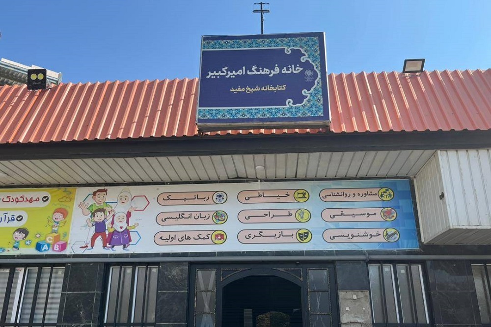 خانه فرهنگ امیرکبیر؛ خانهای پویا برای بانوان و دختران منطقه ۲۲ خانه فرهنگ امیرکبیر؛ خانهای پویا برای بانوان و دختران منطقه ۲۲