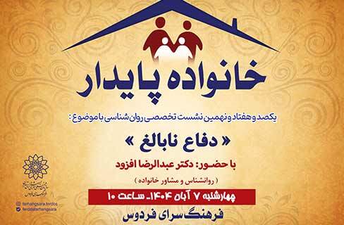 «دفاع نابالغ» در خانوادهی پایدار فرهنگسرای فردوس «دفاع نابالغ» در خانوادهی پایدار فرهنگسرای فردوس