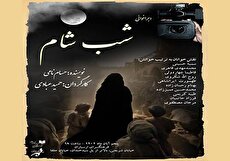 اجراخوانی نمایشنامه «شب شام» در فرهنگسرای ارسباران