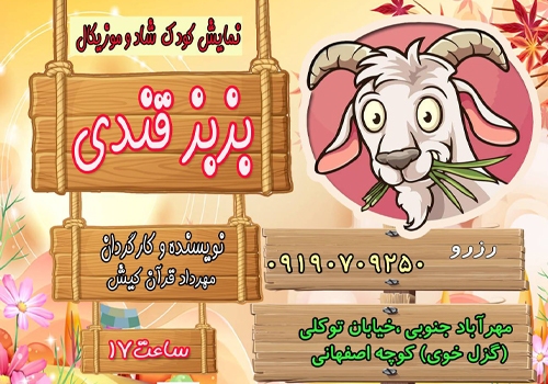 نمایش شاد و موزیکال