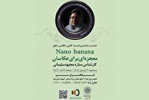 شصت و ششمین نشست کانون عکاسی شفق با عنوان «معجزه‌ای برای عکاسان»