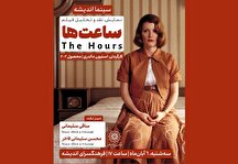 اکران و نقد «ساعت‌ها» در سینما اندیشه