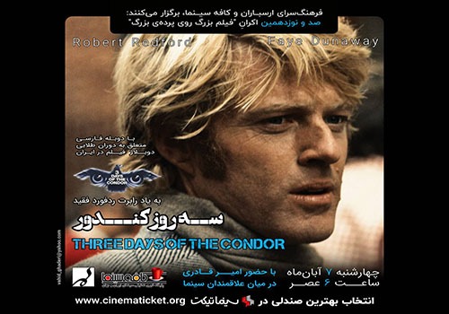 نمایش و تحلیل فیلم «سه روز کندور» در فرهنگسرای ارسباران نمایش و تحلیل فیلم «سه روز کندور» در فرهنگسرای ارسباران