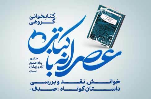 نقد و بررسی داستان «روزی که من گم شدم» در عصرانه با کتاب فرهنگسرای فردوس نقد و بررسی داستان «روزی که من گم شدم» در عصرانه با کتاب فرهنگسرای فردوس