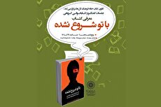 برگزاری جلسات «پنجشنبه‌های کتاب» در خانه فرهنگ گل‌ها