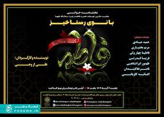 نمایشنامه‌خوانی «بانوی  رستاخیز» در فرهنگسرای نهج‌البلاغه