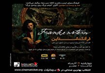 نمایش و تحلیل فیلم «فرانکنشتاین» در فرهنگسرای ارسباران