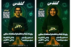 رویداد «کشف من» در «فرهنگسرای نوجوان» برگزار می شود