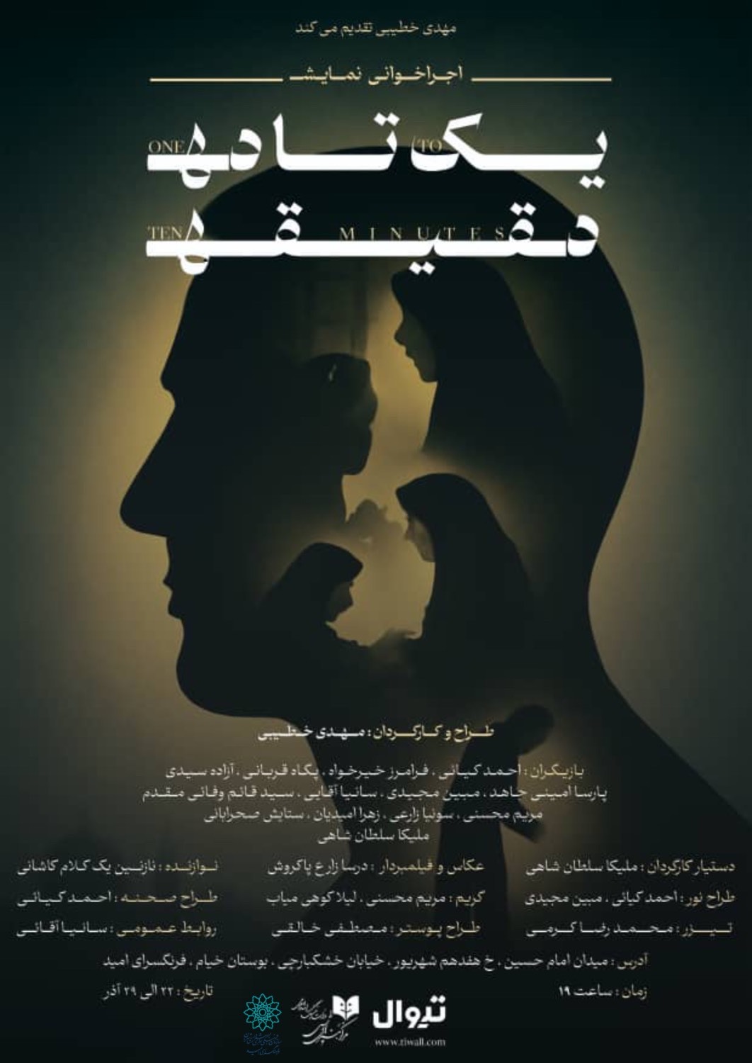 «یک تا ده دقیقه»؛ روایت‌هایی کوتاه از زندگی روی صحنه