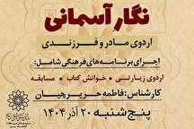 اردوی مادر و فرزندی به همت کتابخانه فرهنگسرای سرو