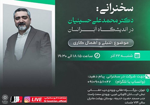 موضوع «تنبلی و اهمال کاری» در اندیشگاه ابرانسان بررسی می‌شود