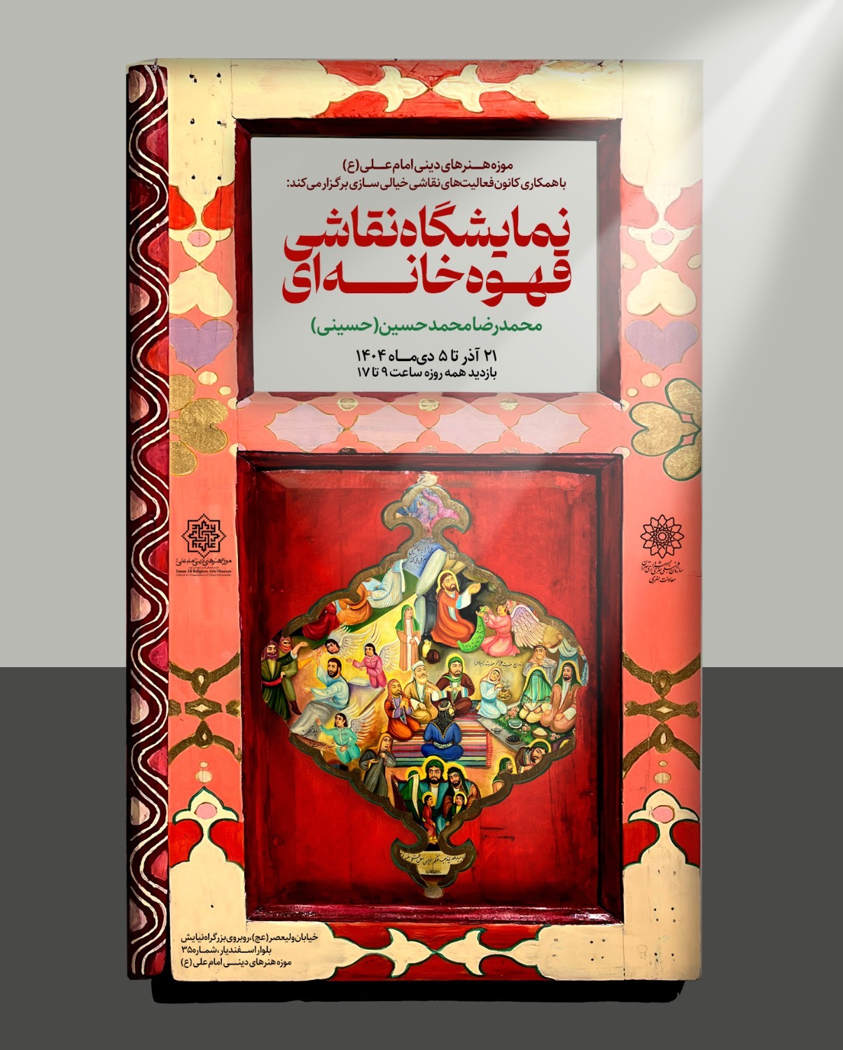 موزه امام علی(ع) میزبان نقاشی قهوه‌خانه‌ای و آفرینش پرده‌ای عظیم از زندگی پیامبران