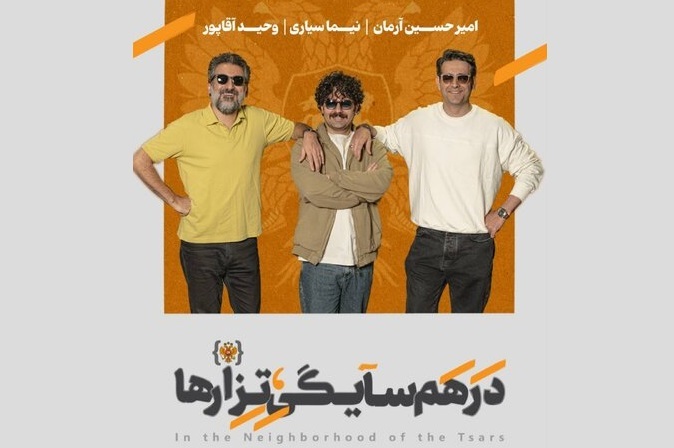 امیرحسین آرمان، نیما سیاری و وحید آقاپور در یک تئاتر