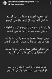 محمدمهدی سیار، شاعر نیز با سروده‌ای به شهادت رئیس‌جمهور واکنش نشان داد: «آری همین امروز و فردا باز می‌گردیم...»

