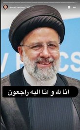 احمد ایراندوست، بازیگر سینما و تلویزیون با انتشار تصویری از رئیس‌جمهور شهید و عبارت «انا لله و انا الیه راجعون» به این اتفاق واکنش نشان داد.

