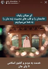 امیرخوراکیان (رئیس کتابخانه و موزه ملی ملک)، حامد جلیلی (دبیر جشنواره ملی سرود فجر)، سید محسن حسینی (خواننده موسیقی ایرانی) و رضا مهدوی (مدرس و پژوهشگر عرصه موسیقی) هم مطالبی را برای رییس‌جمهور شهید مخابره کردند.